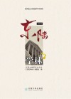 东陆学林 封面