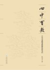 心中有数