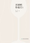 开酒吧，你也行！ 封面