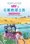 全球名著地理之旅  八十天环游地球 封面