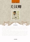 关汉卿 封面