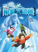 南极大冒险 封面