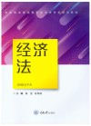 经济法 封面