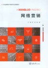 网络营销 封面