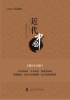 近代中国  第33辑 封面