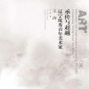 承传与超越  辽宁优秀青年美术家：王涛 封面