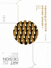 大连艺术学院2017设计专业毕业生优秀应用作品集  上 封面
