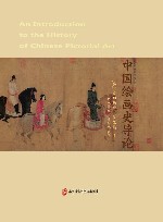 中国绘画史导论 封面