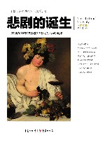 悲剧的诞生 封面