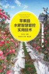 苹果园水肥智慧管控实用技术 封面