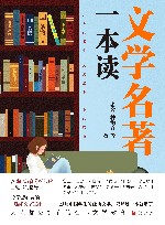 文学名著一本读 封面