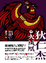 狄仁杰之火凤凰 封面