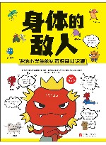 身体的敌人 封面