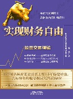 实现财务自由 封面