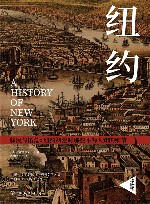 纽约：移民与拓荒：纽约初建时那些不为人知的细节 封面