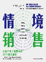 情境销售 封面