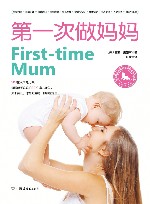 第一次做妈妈 封面