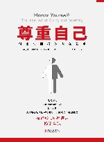 尊重自己  给予与接收的心灵艺术 封面