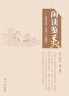 闲读鉴美 封面