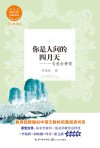 你是人间的四月天  一句爱的赞颂  教育部新编初中语文教材拓展阅读书系 封面