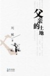 父亲的土地 封面