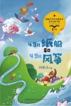 49只纸船和49只风筝 封面