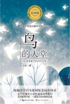 统编小学语文教科书同步阅读书系  鸟的天堂 封面
