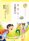 芝麻开门 封面