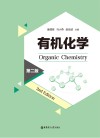 有机化学  第2版 封面