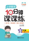 计时练：小学数学10分钟课课练  五年级  下 封面