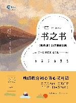 书之书  《致教师》30万册纪念版 封面