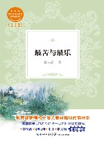 最苦与最乐 封面