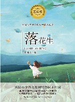落花生 封面