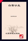 白雪公主 封面