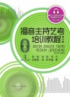播音主持艺考培训教程  第2版 封面
