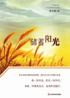 储蓄阳光 封面