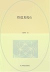悟道龙虎山 封面