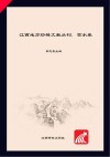 江西地方珍稀文献丛刊  吉水卷 封面