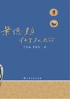 景德镇釉里红史论 封面