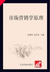 市场营销学原理 封面