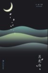 月光白 封面