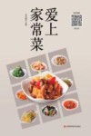 爱上家常菜 封面
