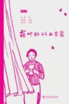 霜叶红似二月花  漫画版 封面