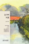 打开的河流 封面