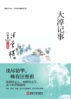 大淖记事 封面