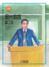 阳光教授：孟二冬 封面