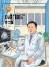 B超“神探”：贾立群 封面