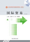国际贸易 封面