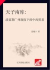 天子南库 封面