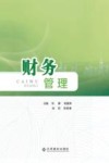 财务管理 封面